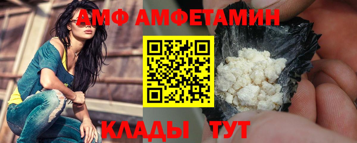 Amphetamine  Вход с VPN  Шахты  Amphetamine VHQ 