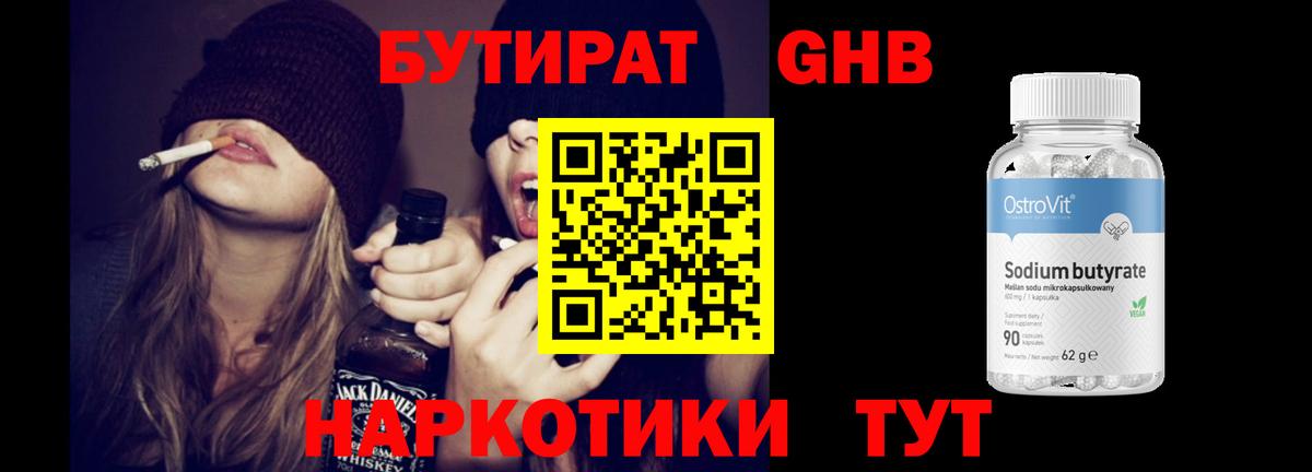 БУТИРАТ BDO Шахты