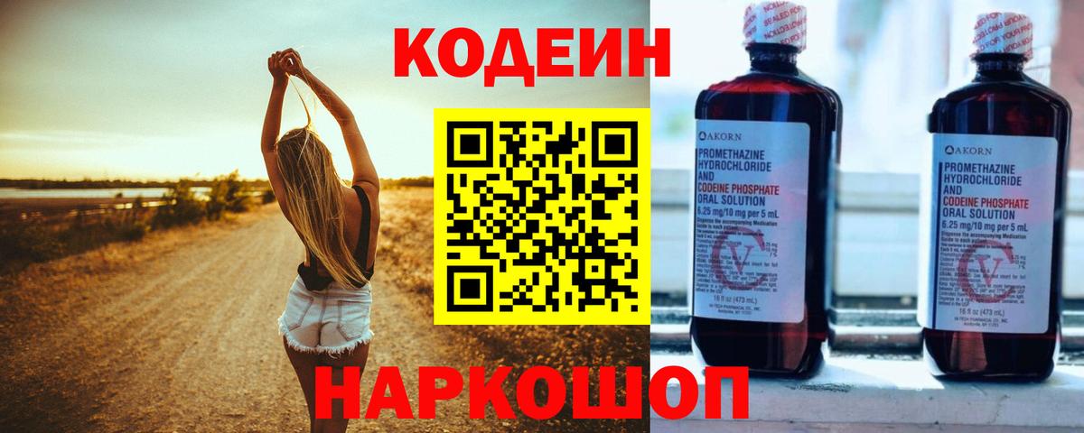 Codein Purple Drank Шахты