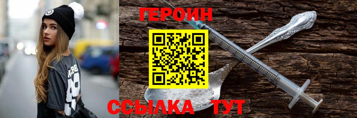 Героин белый Шахты