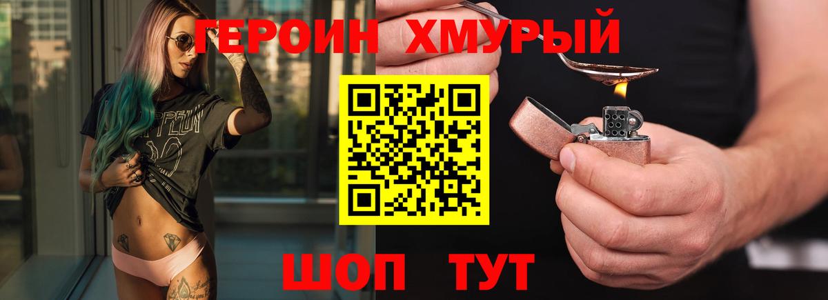 Героин VHQ  Вход с VPN  Шахты 