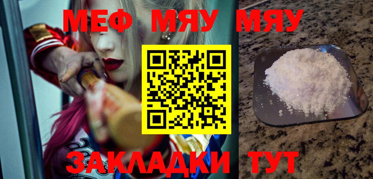 Меф  Вход с VPN  Мефедрон кристаллы  Шахты  Меф мяу мяу  Мефедрон 