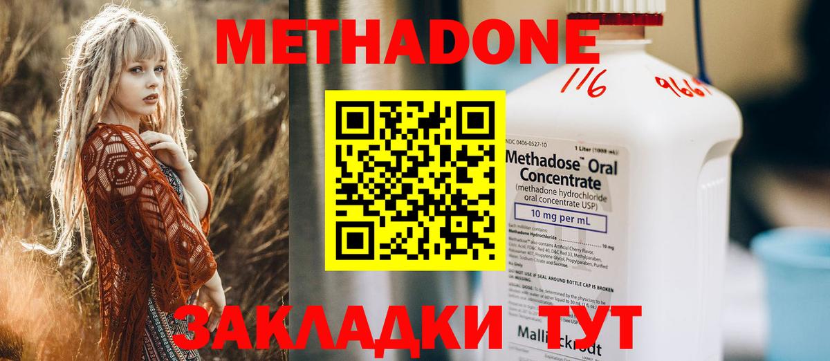 Метадон мёд Шахты